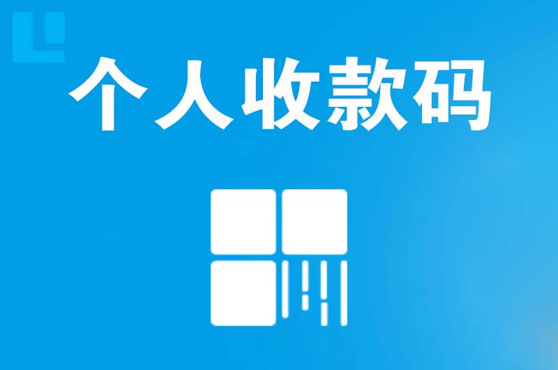 双柏拉卡拉个人收款码