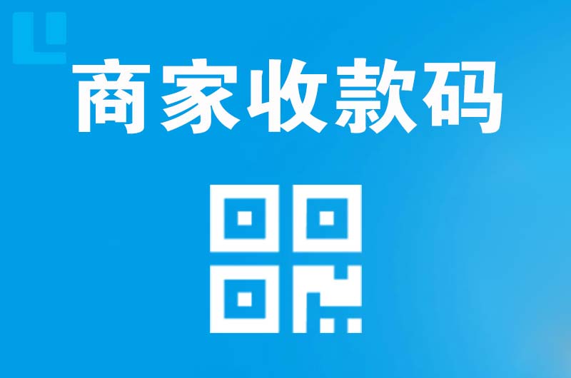 双柏拉卡拉商家收款码